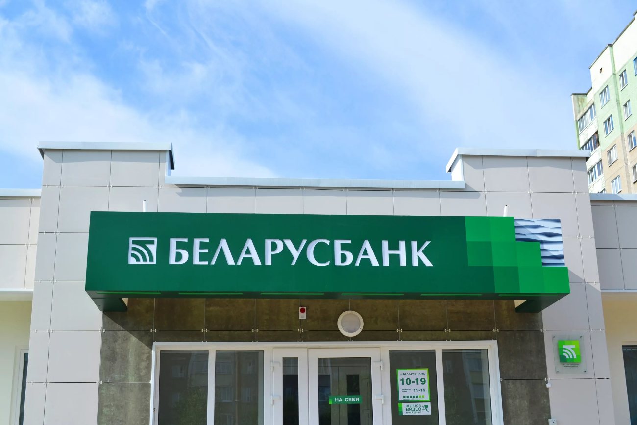 Кредит от беларусбанка на покупку авто банки в которых можно взять кредит на карту