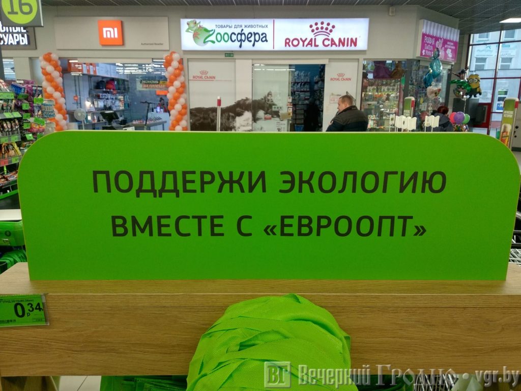 В крупных гродненских «Еврооптах» появились необычные пакеты для продуктов  — рассказываем, что в них особенного — Вечерний Гродно