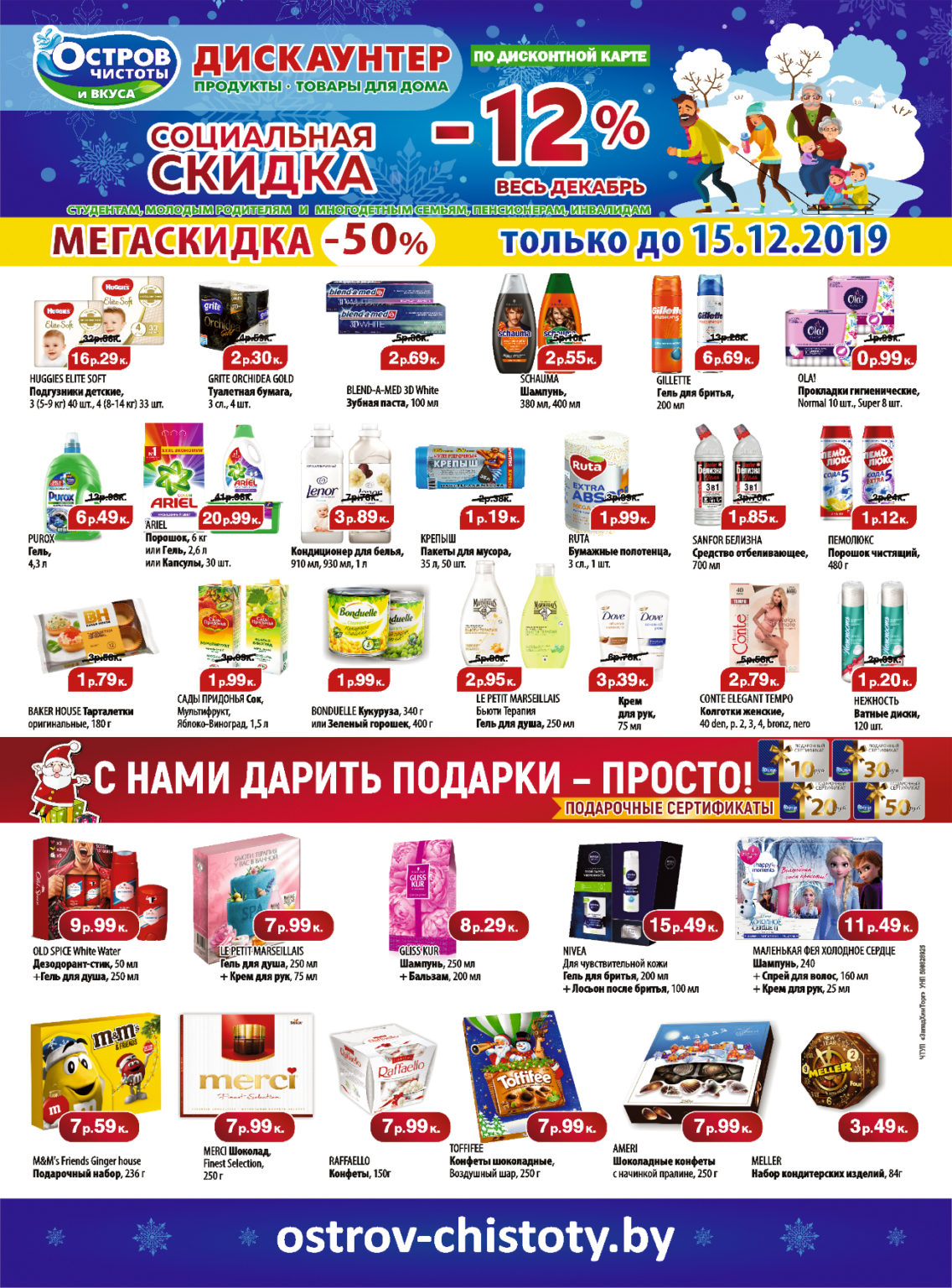 Дискаунтер Остров Интернет Магазин