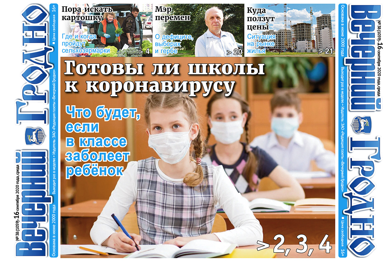 В классе болеющих. Вечерний Гродно газета. Простывший в классе. Газета однокласснику который заболел от класса.