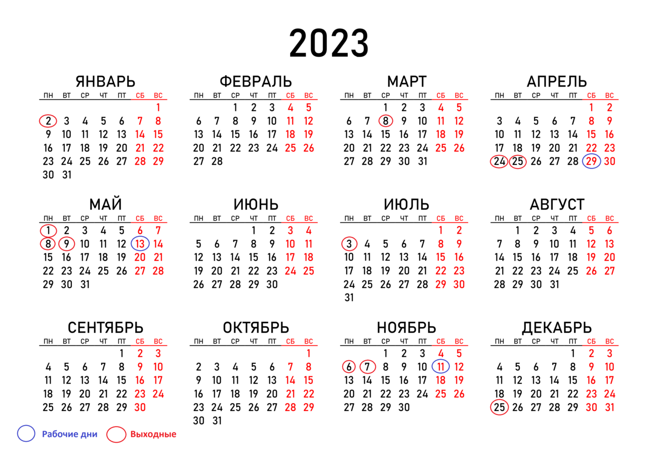 В Беларуси определили, как будем отдыхать и работать в 2023 году — Вечерний  Гродно