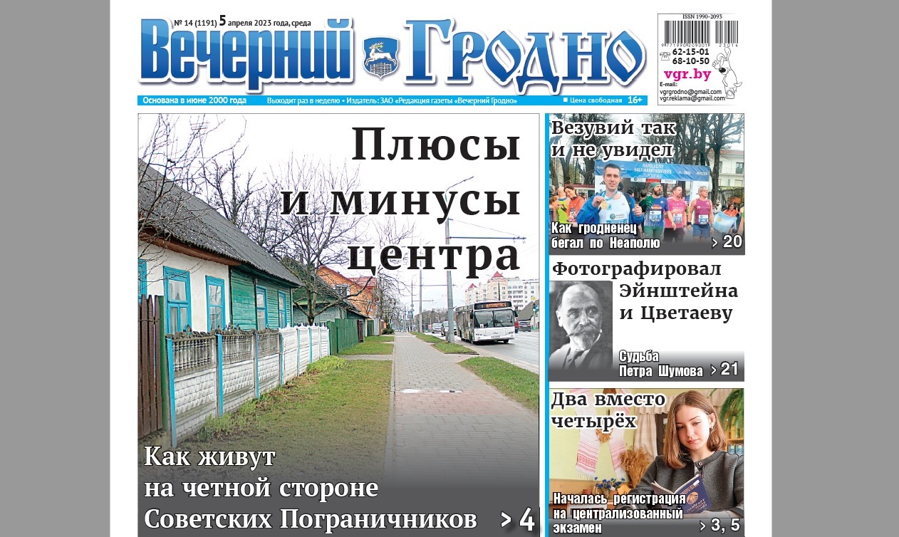 Сносят улицу Советских Пограничников, гродненец в Неаполе и как связаны  Эйнштейн и Гродно — анонс свежего номера газеты «Вечерний Гродно» —  Вечерний Гродно