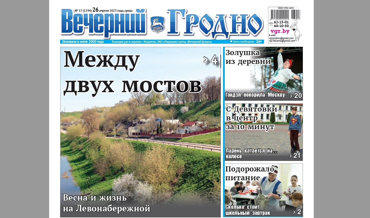 Огород в Тик Токе, Гандзя в Москве и парень на моноколесе — анонс газеты  «Вечерний Гродно» — Вечерний Гродно