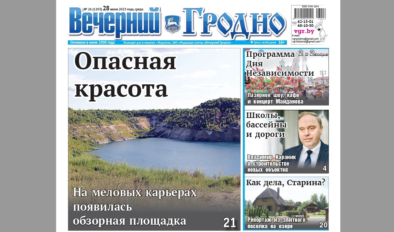 Как попасть на белорусские Мальдивы, что построят в Гродно в ближайшее  время и как у озера появился элитный поселок — анонс свежего номера  «Вечерний Гродно» — Вечерний Гродно