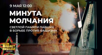В Беларуси пройдет общенациональная минута молчания